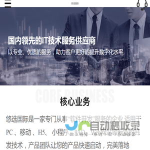 悠选国际