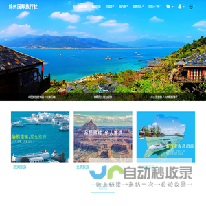 绵阳旅行社