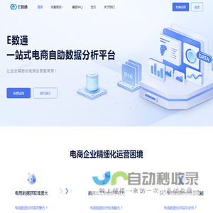 帆软E数通