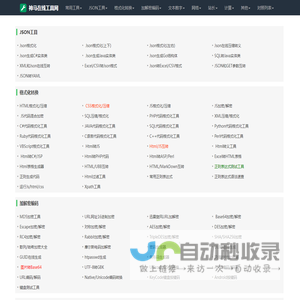 神马在线工具网