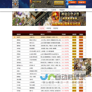 「神途万能登录器发布网」
