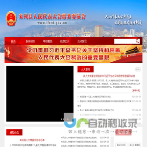 来凤县人民代表大会常务委员会