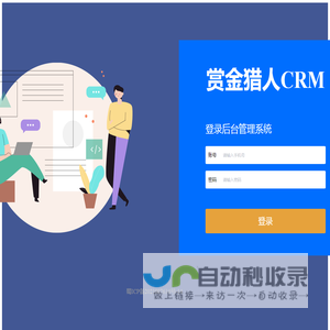 赏金猎人后台管理系统