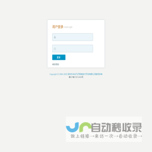 协同办公系统:用户登录