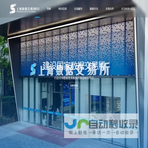上海数据交易所