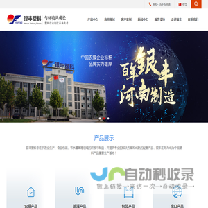 河南省银丰塑料有限公司