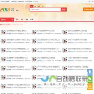 2018信息港