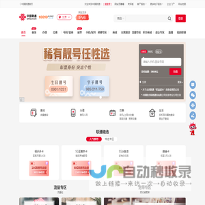 北京联通5G套餐资费介绍