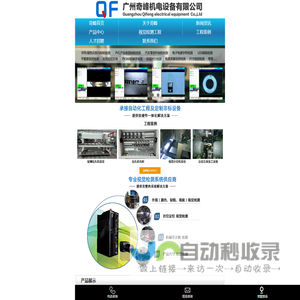 广州奇峰机电设备有限公司