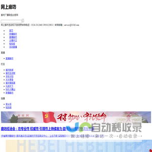 网上廊坊