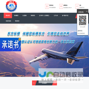 北京东方纵横认证中心有限公司（EACC）