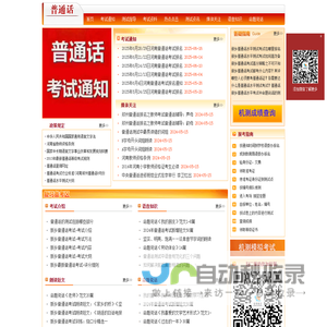 新乡普通话报名网