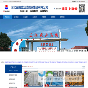 河北三阳盛业玻璃钢集团有限公司