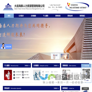 大连海泰人力资源管理有限公司