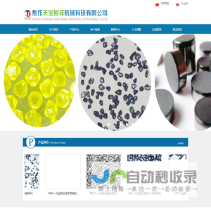 焦作天宝桓祥机械科技有限公司
