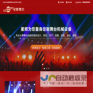 成都舞台机械设备
