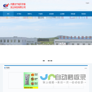 内蒙古宁城天宇膨润土科技有限公司