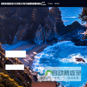 湖南君诚国际旅行社有限公司驻马店南海路营业网点