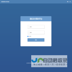 欢迎登录微信支付预约系统