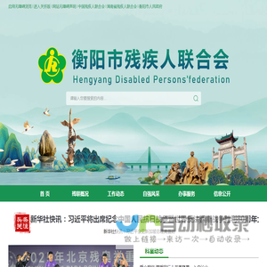 衡阳市残疾人联合会