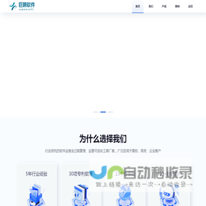 巨鹏软件