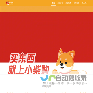 小柴购超市