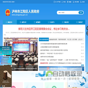 泸州市江阳区人民政府