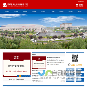邯郸宏大化纤机械有限公司