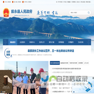 叙永县政府网站