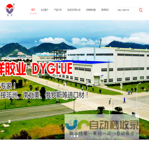 哈尔滨东洋胶业有限公司