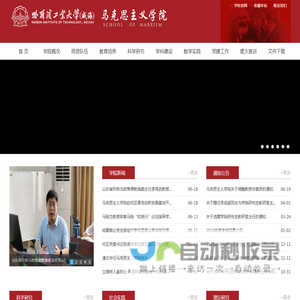 马克思主义学院