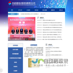 中证信息技术服务有限责任公司