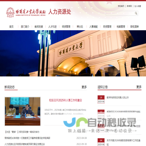 人力资源处