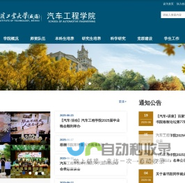 汽车工程学院