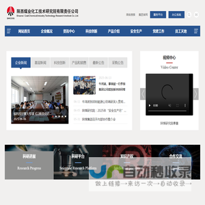 陕西煤业化工技术研究院有限责任公司
