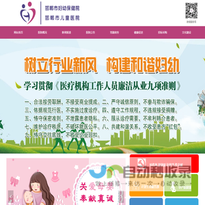 邯郸市妇幼保健院