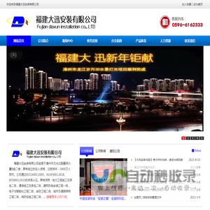 福建大迅安装有限公司