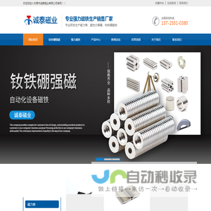 高温强力磁铁