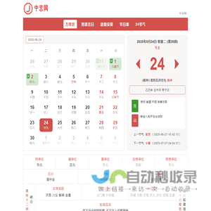 万年历日历查询