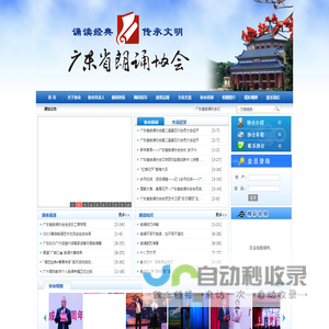 广东省朗诵协会