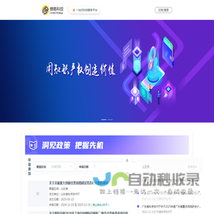 专利托管服务平台