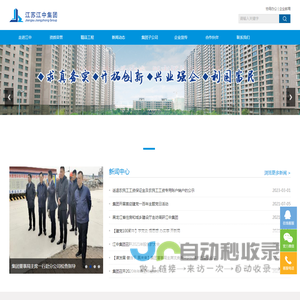 江苏江中集团