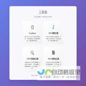 工具箱
