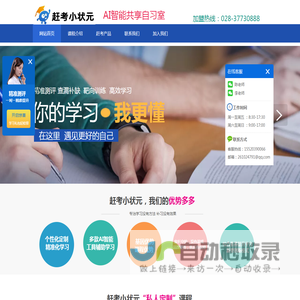仁寿赶考小状元AI智能自习室