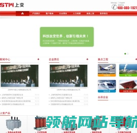上海变压器厂有限公司