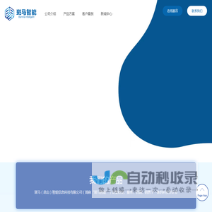 斑马(昆山)智能信息科技有限公司