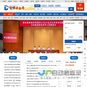 中国电力招标网