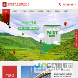 红狮漆业