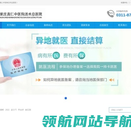 石家庄真仁中医钩活术总医院官网