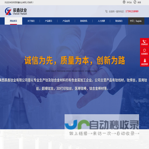 陕西辰鑫钛业有限公司